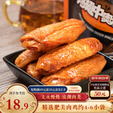 三只松鼠鸡翅中奥尔良味130g袋装休闲零食小吃鸡肉烤鸡翅熟食肉干肉脯
