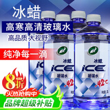 龟牌（Turtle Wax）汽车玻璃水防冻-42度冰蜡硬壳盾玻璃液清洁剂四季车用雨刮水清洁 冰蜡 流行风向标 2L*4瓶    -42度 东北西北推荐