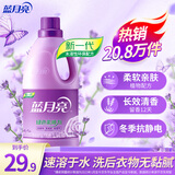 蓝月亮衣物护理剂柔顺剂 薰衣草香 2kg瓶 柔软亲肤防静电 长效清香12天