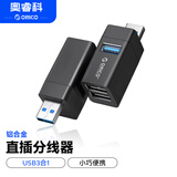 奥睿科（ORICO）USB扩展分线器MINI迷你HUB 一拖三拓展扩展坞一分三转换器 直插式多接口转接头黑