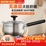 苏泊尔（SUPOR）304不锈钢奶锅0涂层安全健康婴儿辅食锅不粘锅家用一人食汤锅煮粥 304不锈钢奶锅 16cm