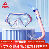 匹克浮潜两件套潜水装备儿童男女潜水面罩全湿式呼吸管高透光泳镜粉蓝