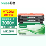 柏色M7206适用联想Lenovo M7206打印机墨盒硒鼓M7206W粉盒碳粉lt201碳粉盒硒鼓架 【原装品质】M7206W粉盒1500页*2支