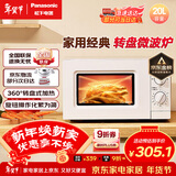 松下（Panasonic）360°转盘式加热五档火力精准控温旋钮操作化繁为简20升家用微波炉NN-SM30NW