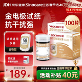 三诺血糖仪试纸 家用金试条测糖快准稳适用于金稳型（100支血糖试纸）