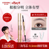 Color Key珂拉琪小金筷眉笔防水防汗持久新手易画送女友老婆情人节礼物