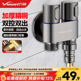 万和（Vanward）洗衣机水龙头 精铜主体一进二出双出水 马桶进水角阀 脱落止水阀