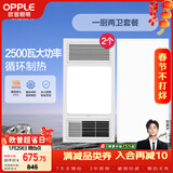欧普照明（OPPLE）风暖浴霸超薄浴室取暖器卫生间暖风机集成吊顶 套餐4