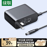 绿联12V/2A电源适配器通用显示器硬盘盒路由器电脑散热器光猫机顶盒摄像头DC圆孔电源充电线1.5米20359