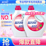 蓝月亮丝毛净淡雅花香500g*2瓶不易缩水变形专业护理羊毛羊绒真丝洗涤剂