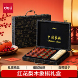得力（deli）红花梨木中国象棋礼盒套装新年礼物儿童便携高档棋盒50号实木棋子