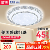 ARROW牌照明 吸顶灯led卧室灯客厅灯厨房阳台灯中山灯具 水晶-64W智控50cm适18平内