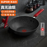 苏泊尔（SUPOR） 炒锅不粘锅炒菜锅 电磁炉燃气灶通用 麦饭石色无油烟火红点无烟 PC30W8 30cm