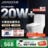 九牧（JOMOO）马桶家用卫生间一级节能水效海旋旋冲虹吸防臭抗菌卫浴坐便器 11264 305/300mm 【290-390以内】