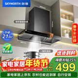 创维（Skyworth）抽吸排油烟机家用欧式顶吸式T型21立方吸力以旧换新一级能效自净清洗挥手智控Y1P