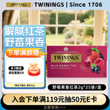 川宁花果茶 野莓果香红茶25袋*2g 水果茶茶包花草茶袋泡茶 新年礼物