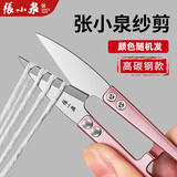 张小泉小剪刀剪线头U型弹簧纱剪家用十字绣剪子专用裁缝纫布剪刀加工厂 银色头24只（颜色随机）