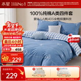 水星家纺100%纯棉抑菌卡通床上四件套A类精梳全棉被套枕套床单双人1.5m床