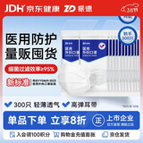 振德一次性医用外科口罩白色成人儿童冬季保暖防粉尘雾霾过敏 300只