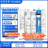 洁净世家适用沁园净水器滤芯10寸款RO-185/RU185系列全套PP棉活性炭反渗透膜 QR-RL-502A【全套5支】