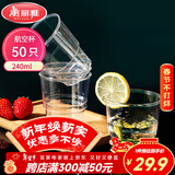 美丽雅 一次性杯子航空杯加厚塑料杯240ml*50只 食品级透明高档饮料杯