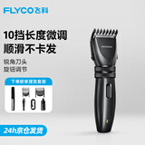飞科（FLYCO）理发器推子自理发飞科剃头理发神器电推子剪理发器电动剪刀 FC5808【赠2只定长梳】