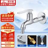 潜水艇（Submarine） L202X 洗衣机龙头 4分洗衣机水嘴 