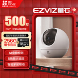 萤石（EZVIZ） C6c 3K云台增强版+256G监控专用存储卡 500万极清 室内智能无线监控器家用摄像头