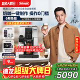 德龙（Delonghi）咖啡机 家用全自动咖啡机 进口自动奶泡卡布奇诺 意式现磨灵动系列ECAM350.50明星同款 新年礼物
