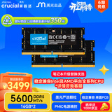 英睿达（crucial）32GB（16GB×2）DDR5 5600 笔记本内存条 美光（原镁光）原厂颗粒 AI电脑配件
