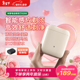 米家电动剃须刀S200小米刮胡刀小巧便携迷你mini 智能感应剃须送男友情人节礼物推荐 柔光白