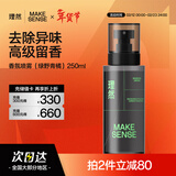 理然男士淡香水衣物除味香氛喷雾持久清新香水男送男友绿野青橘250ml