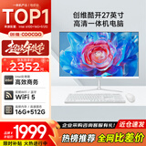 酷开 创维品牌 国家补贴20% 27英寸高清办公商用一体机台式主机电脑(Intel 6100 16G 512G WiFi 蓝牙)