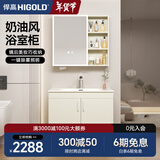 悍高（HIGOLD）浴室柜卫生间奶油风洗漱台美妆洗手盆一体盆洗脸盆柜组合卫浴套装 80cm智能镜柜套装-带龙头