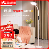雷士（NVC）离线语音落地灯看书学习客厅家用床头阅读钢琴灯护眼远音LF002