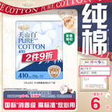 淘淘氧棉天山白纯棉消毒级熟睡夜用卫生巾410mm*6片 京东自营