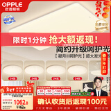 欧普照明（OPPLE）护眼吸顶灯客厅大灯可调色高显指LED照明简约灯具灯饰套餐9包安装