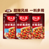 好人家0添加麻辣小龙虾调料海鲜大闸蟹酱料包 【甜辣味】炒虾尾150g*3