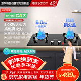 帅康（Sacon）燃气灶双灶家用 5.0KW灶具大火力 铜火盖聚能灶嵌入式台式JZT-3B803天然气