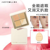 橘朵（Judydoll）五色遮瑕盘遮瑕膏底妆遮盖斑点黑眼圈提亮送女友礼物1.5自然肤