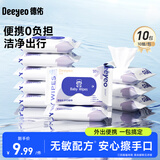 德佑湿巾保湿擦脸巾出行便携卸妆洁面巾柔软亲肤不掉絮化妆湿巾 常规款 10抽 10包【卸妆便携】