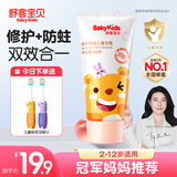 舒客儿童牙膏3-6-12岁防蛀含氟宝宝高钙护齿抗酸修护旗舰正品 蜜桃丨修护防蛀60g 1支