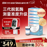三诺优准高精准医用级血糖仪脱氢酶血糖试纸 300支试纸（无仪器）