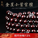 龍隐正宗小叶紫檀手串男女士款文玩手链檀香木佛珠子转运正品高端情侣 带金星款【京仓速发】 8mm*108颗