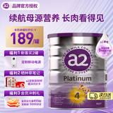 a2紫白金新西兰进口天然A2蛋白婴幼儿配方奶粉900g 【下单种草返30元E卡】4段900g1罐