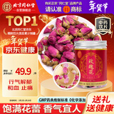 同仁堂（TRT）北京同仁堂品牌中药饮片玫瑰花行气解郁和血止痛 用于肝胃气痛 食少呕恶 月经不调跌扑伤痛80g/瓶
