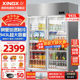 星星（XINGX）展示柜冷藏保鲜柜蔬菜水果双开门立式冰柜 冰箱商用大容量麻辣烫饭店食堂厨房点菜饮料串串啤酒 双门铜管943升KSC-1271G2