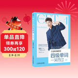 四级单词一笑而过 第3版 周思成