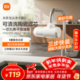 米家龙头净水器2水龙头过滤器家用自来水滤水器前置过滤器三出水可清洗滤芯 一机四芯