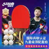 红双喜（DHS）乒乓球拍九星级直拍专业单拍黑檀面材+芳碳H9006附拍包+乒乓球
